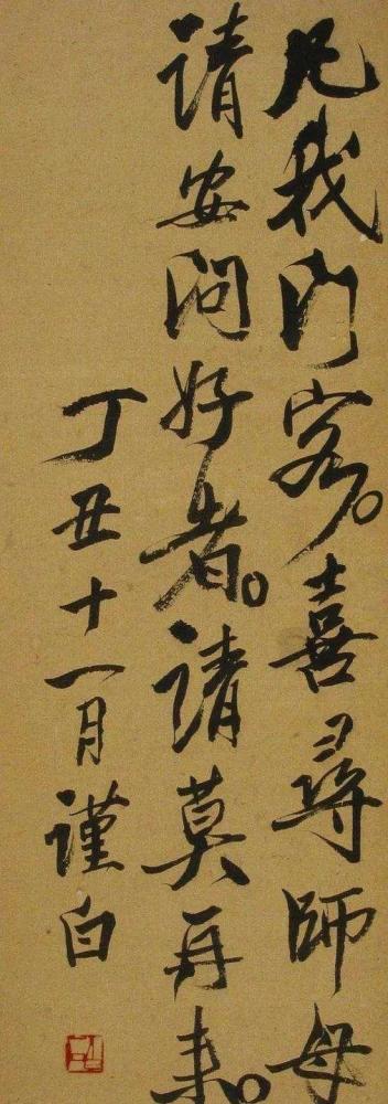 齐白石|她17岁嫁56岁齐白石，为他甘愿埋没才华，因难产去世时，他已83岁