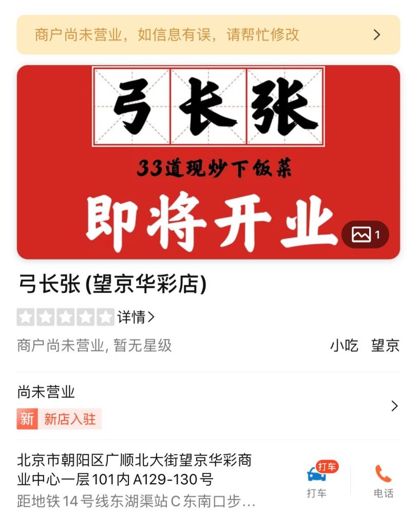 西贝|“弓长张”北京望京店未能如期开业，西贝尚未回应
