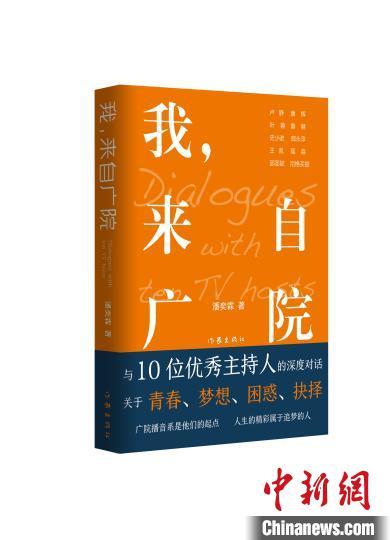 尼格买提|访谈录《我，来自广院》：探寻康辉、尼格买提等著名主持人心路