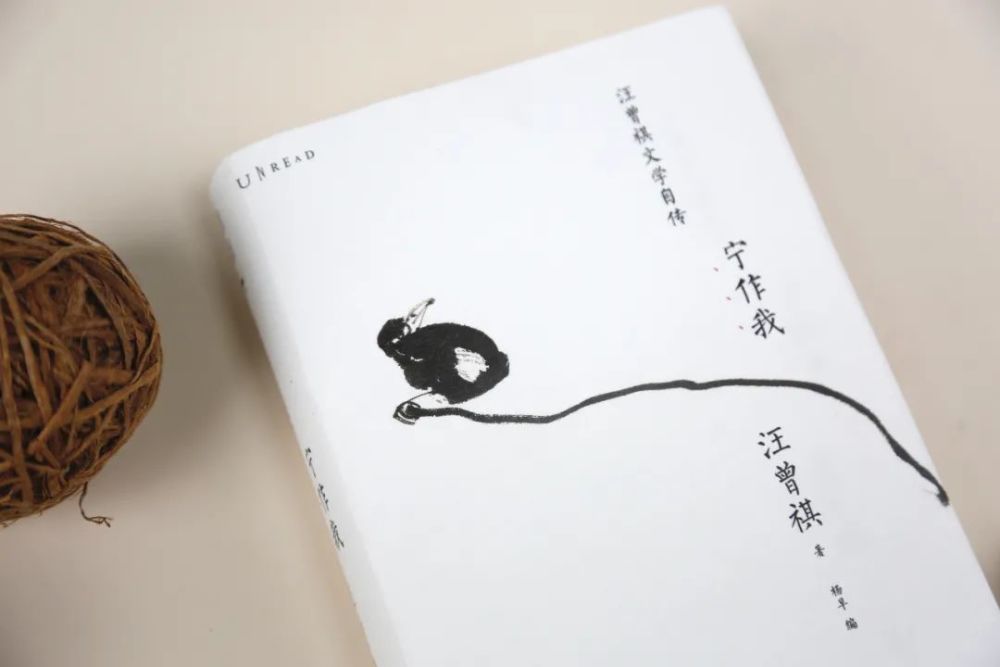 汪曾祺|可爱老头汪曾祺，人生不是只有“佛系”