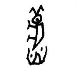 书家|古代书法家写“秋”字，你最喜欢谁的？