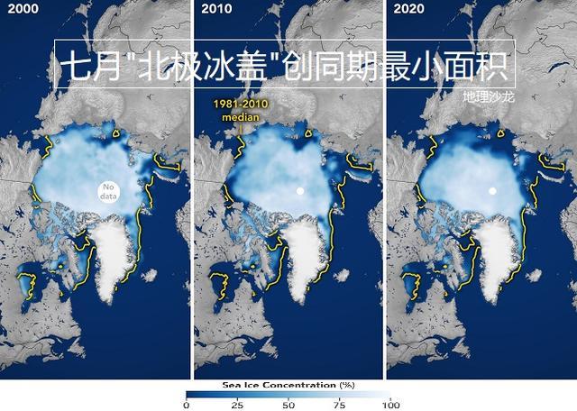 冰川|今年七月覆盖北冰洋的“北极冰盖”，为有记录以来同期最小面积