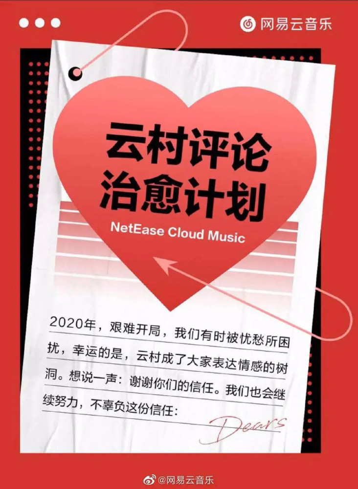 网易云音乐|成也社交，败也社交：网易云音乐能否撕下“网抑云”标签