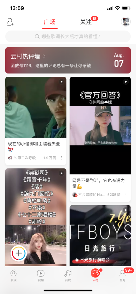 网易云音乐|成也社交，败也社交：网易云音乐能否撕下“网抑云”标签