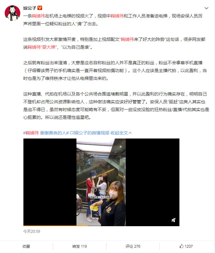 鞠婧祎|团队将粉丝赶出电梯，被指责耍大牌，鞠婧祎发文感谢保护她的人