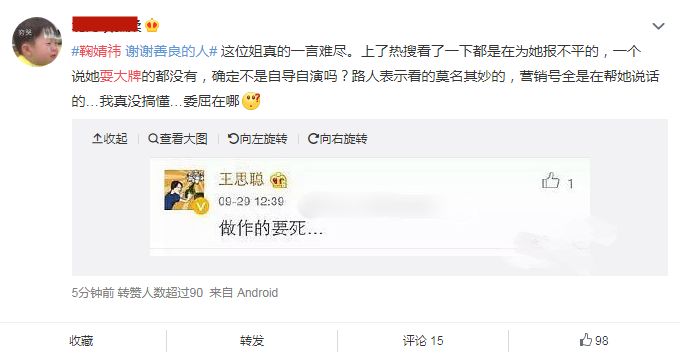 鞠婧祎|团队将粉丝赶出电梯，被指责耍大牌，鞠婧祎发文感谢保护她的人