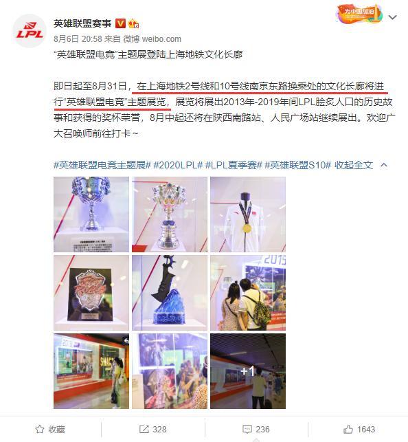 上海地铁展览LPL荣耀：S赛冠军和亚运会金牌最为惹眼！