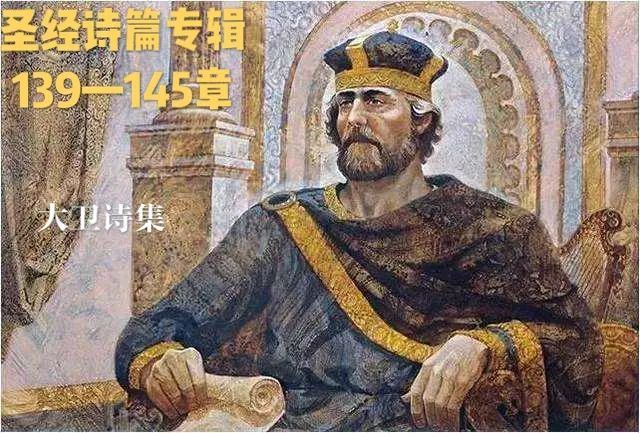 诗篇144篇|上帝|释经|大能|大卫