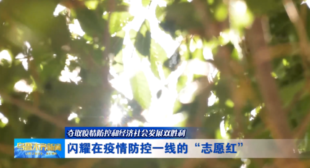 闪耀在疫情防控一线的 志愿红 腾讯新闻