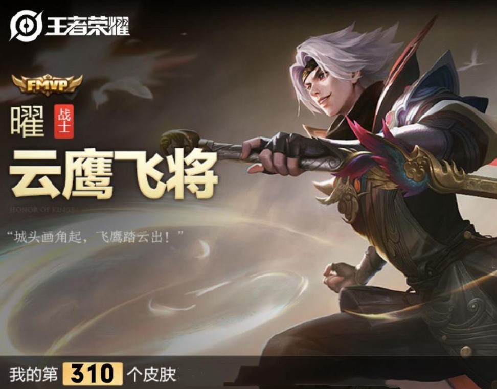 云鹰飞将上架第一天962点券先别着急秒梦泪一句话惊醒众人