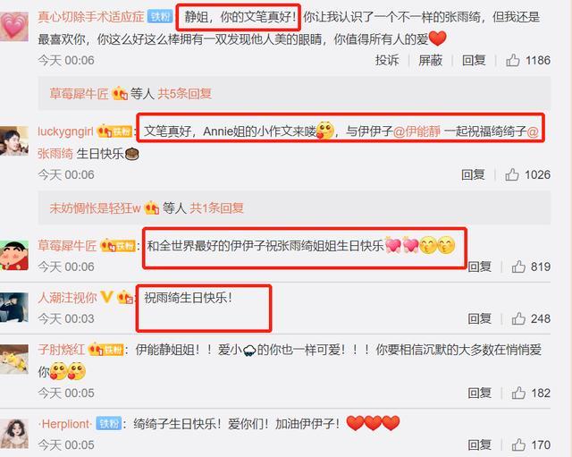 张雨绮|张雨绮生日姐姐团成群送祝福，伊能静零点发小作文文笔超好