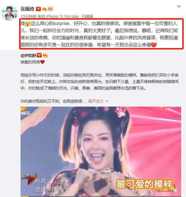 张雨绮|张雨绮生日姐姐团成群送祝福，伊能静零点发小作文文笔超好