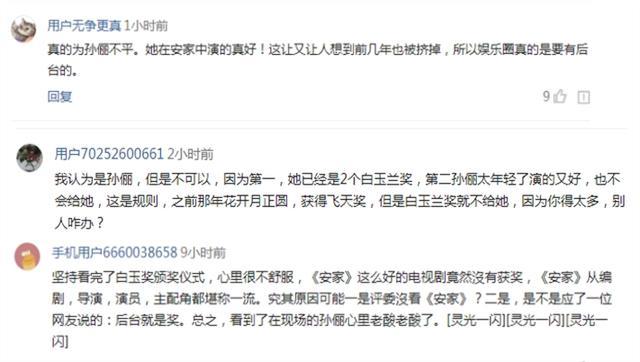 白玉兰奖|第26届白玉兰奖，《安家》一奖未得成最惨！孙俪未获奖有内幕？