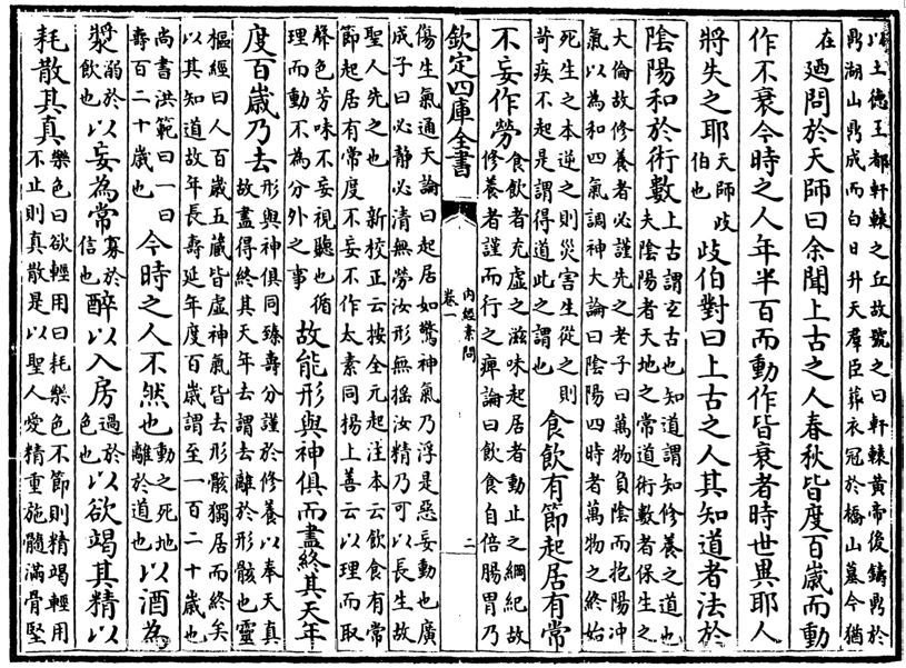 黄帝内经|你不会猜到，《黄帝内经》的第一篇目竟然是？