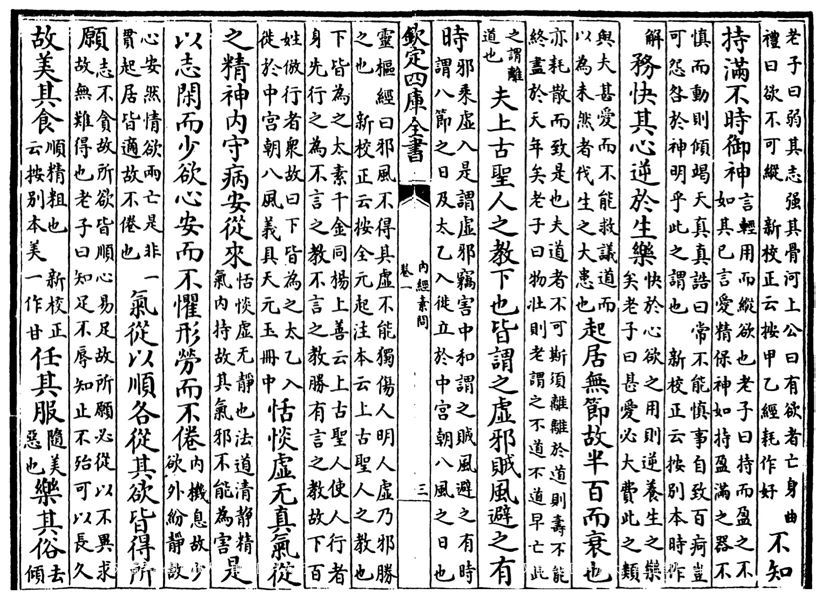 黄帝内经|你不会猜到，《黄帝内经》的第一篇目竟然是？