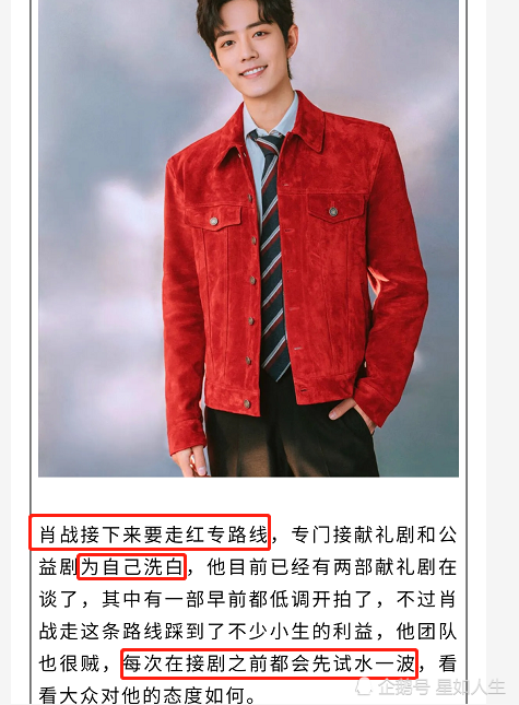 肖战|试水复出？娱记曝肖战想接献礼剧为自己洗白，团队计划走红专路线