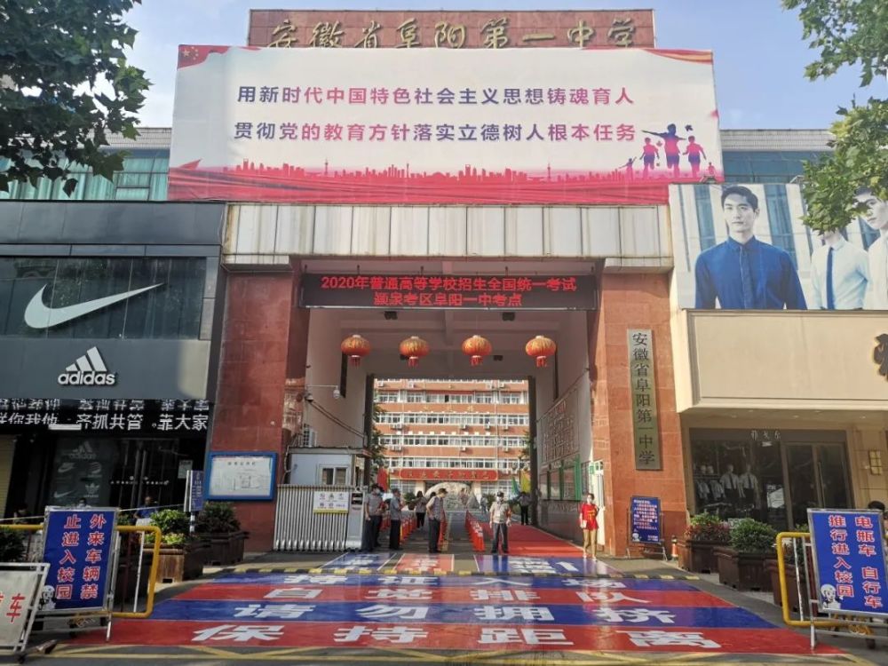 今天,阜阳市第一初级中学成立!九中整体并入!首任校长是他
