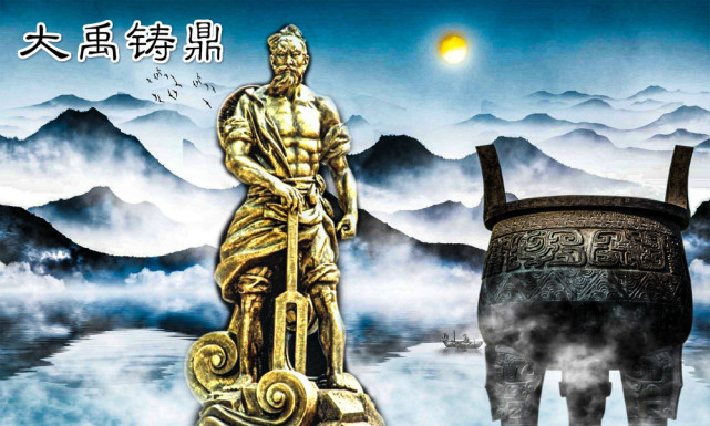 九鼎与挟天子以令诸侯大禹铸鼎张仪献计曹操演绎