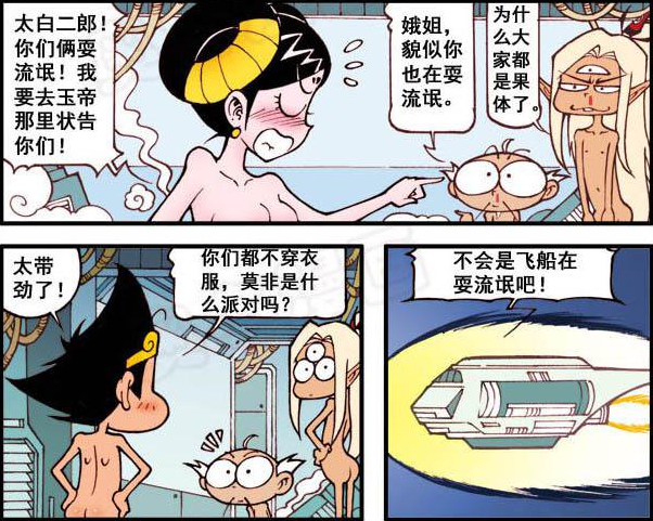 这架外星飞船真会耍流氓把嫦娥和二郎神他们的衣服都消除了