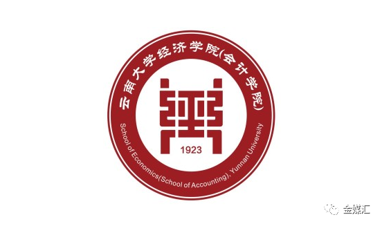 【财经加餐】云南大学经济学院简介