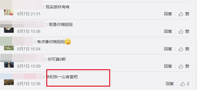 张一山|张一山最新绯闻女友曝光？继白雪否认后，又一27岁女星回应