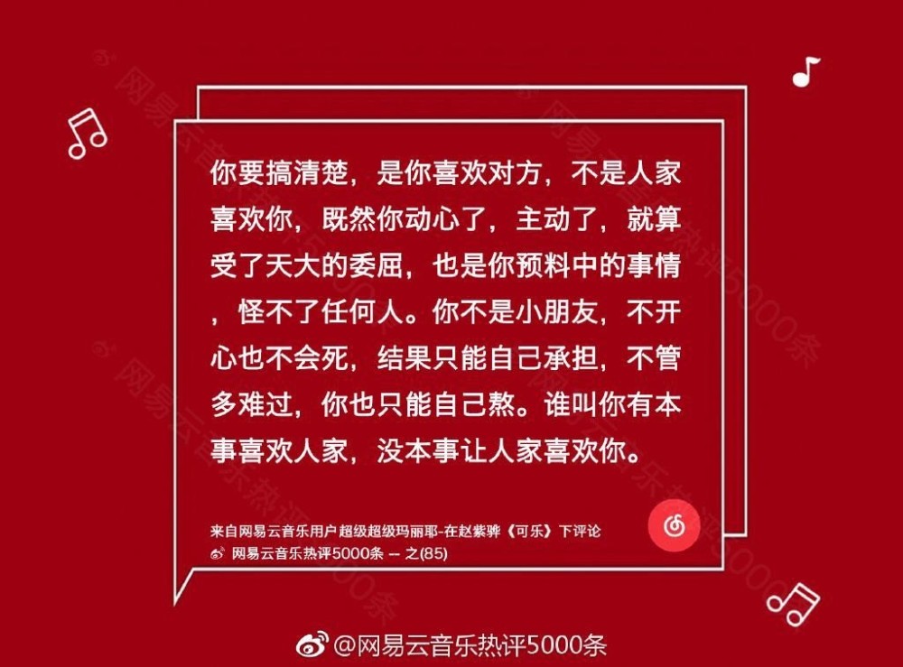 你收藏过哪些网易云音乐热评?