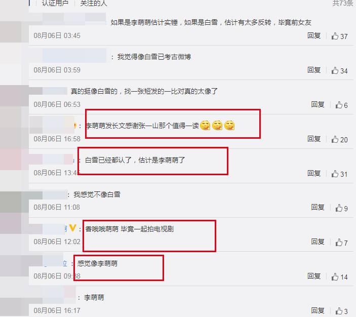 张一山|张一山最新绯闻女友曝光？继白雪否认后，又一27岁女星回应