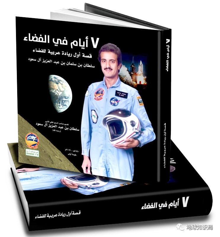 太空|沙特王子是如何上天的？