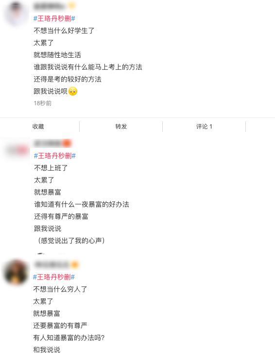 王珞丹|王珞丹深夜发文秒删，意外造出网红体，网友纷纷模仿