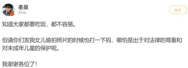 秦昊|秦昊为4岁女儿罕见发飙，发文怒斥偷拍者，卑微要求打码女儿照片