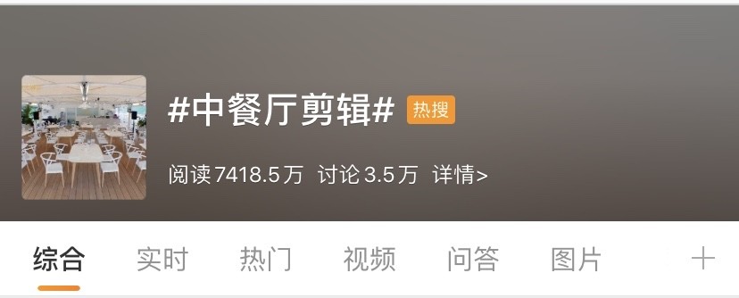 黄晓明|洗白黄晓明，抹黑赵丽颖，中餐厅“剪刀手”再上线！