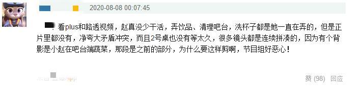 中餐厅|《中餐厅》赵丽颖疑遭恶意剪辑，干活镜头被删，与新人成鲜明对比