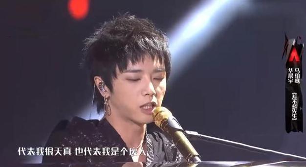 华晨宇|华晨宇《差不多先生》零差评？是什么让他成功，网友：歌词太真实