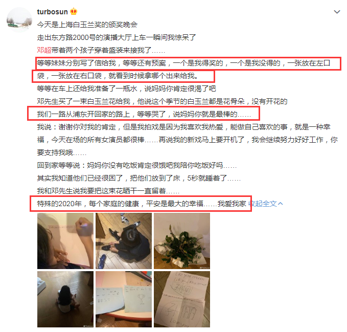 孙俪|徐峥发文庆祝爱妻获奖，邓超带儿女迎接孙俪并安慰，全程超暖心！