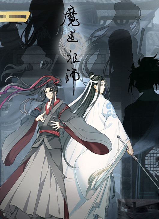 魔道祖师动画发新海报义城篇剪影来了薛洋的发型抢眼
