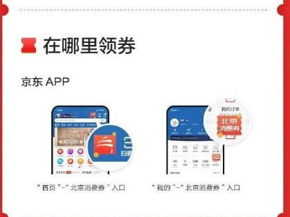 消费券|北京消费券“升级”了，满160元就能优惠60元