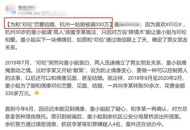 邓伦|杭州一姑娘为了和“邓伦”见面恋爱结婚，被闺蜜骗了330万