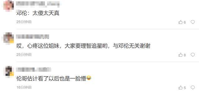 邓伦|杭州一姑娘为了和“邓伦”见面恋爱结婚，被闺蜜骗了330万