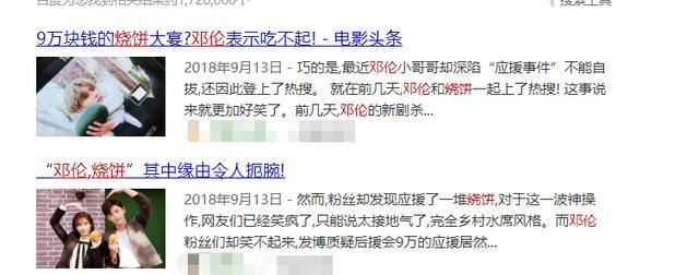 邓伦|杭州一姑娘为了和“邓伦”见面恋爱结婚，被闺蜜骗了330万