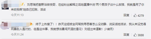 刘思瑶|刘思瑶发文回应《撒野》事件，粉丝却不买账：网红就是low