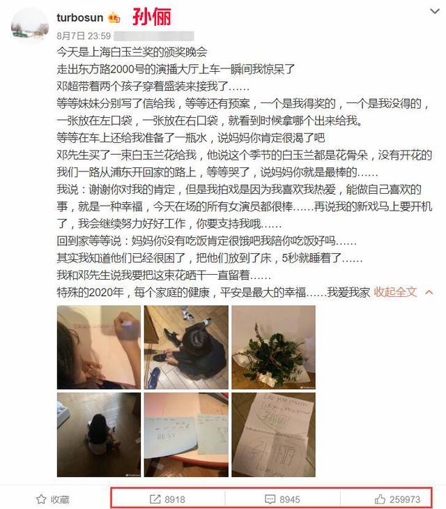 闫妮|闫妮摘得视后，蛋糕庆祝显冷清，孙俪未获奖，邓超携子接回显温馨