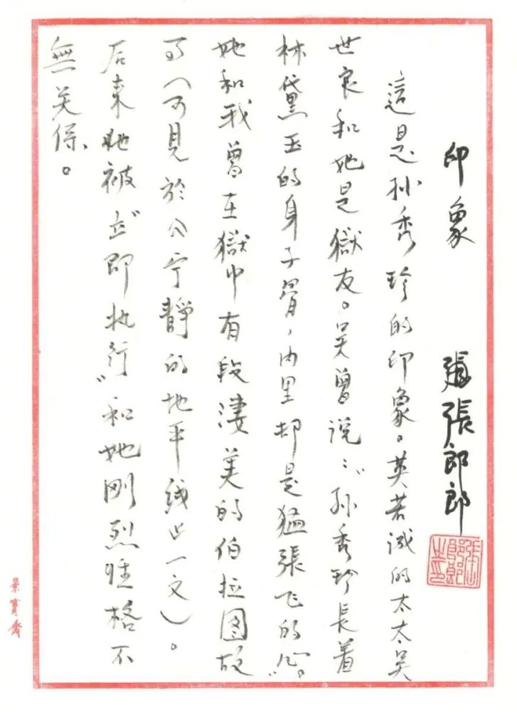 张郎郎|一幅肖像画背后的凄美爱情故事