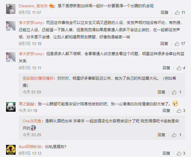 张一山|张一山与宋妍霏分手后私生活遭质疑，网友爆料：他用小号私信我的美女同学