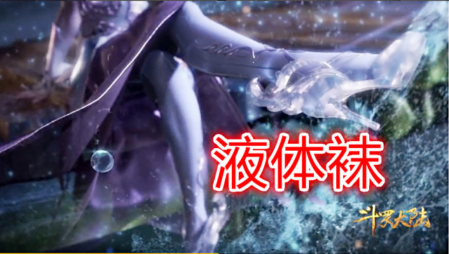 水晶鞋液体袜薄纱长裙于一身小舞终于开启女神路线