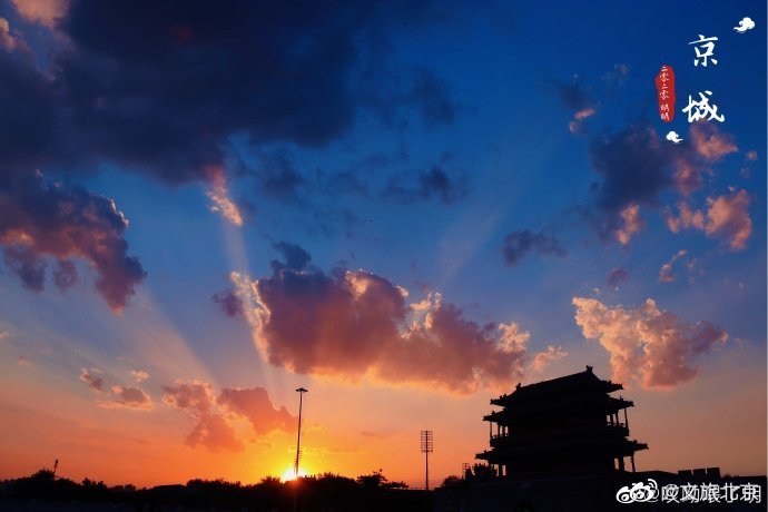 北京|八月北京，日出日暮