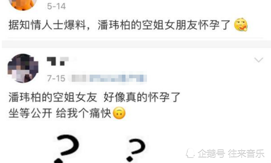 潘玮柏|宣云被曝黑料，潘玮柏坚持结婚另有目的？知情人：女方已怀孕！