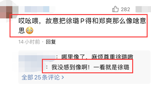 张翰|张翰宣新剧，怀里搂着徐璐被错认成郑爽，是P的像还是又被消费？