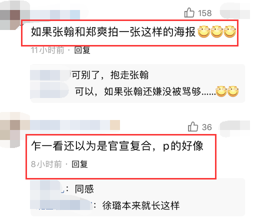 张翰|张翰宣新剧，怀里搂着徐璐被错认成郑爽，是P的像还是又被消费？