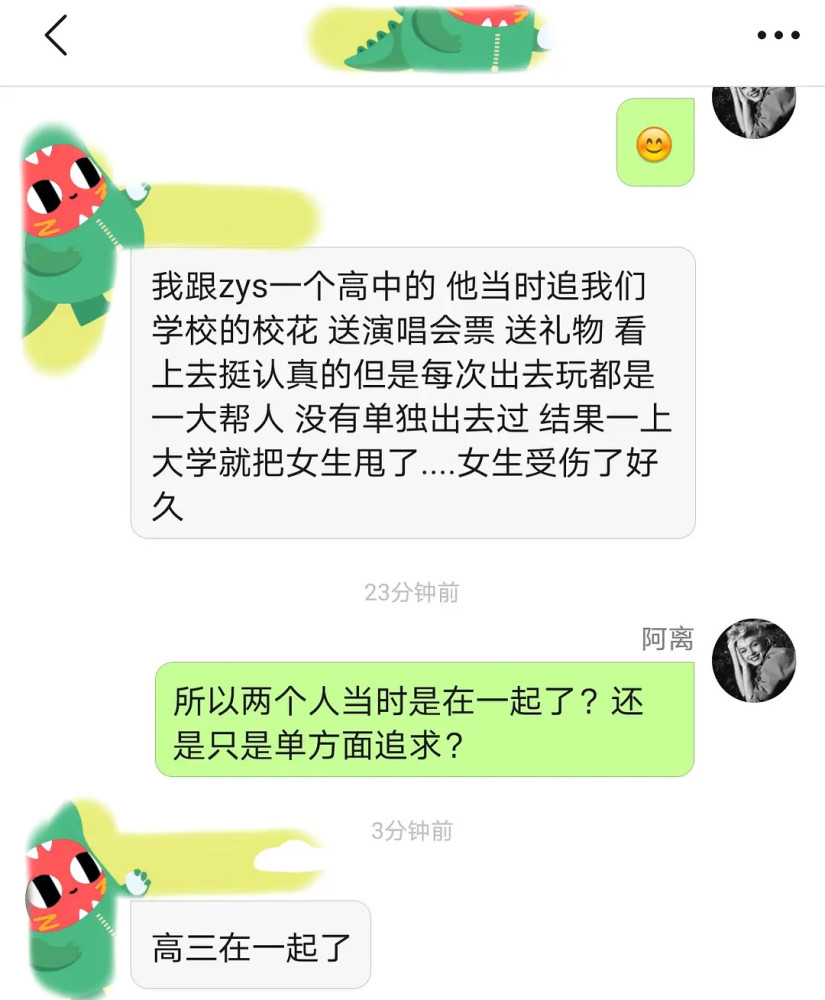 张一山|张一山与宋妍霏分手后私生活遭质疑，网友爆料：他用小号私信我的美女同学