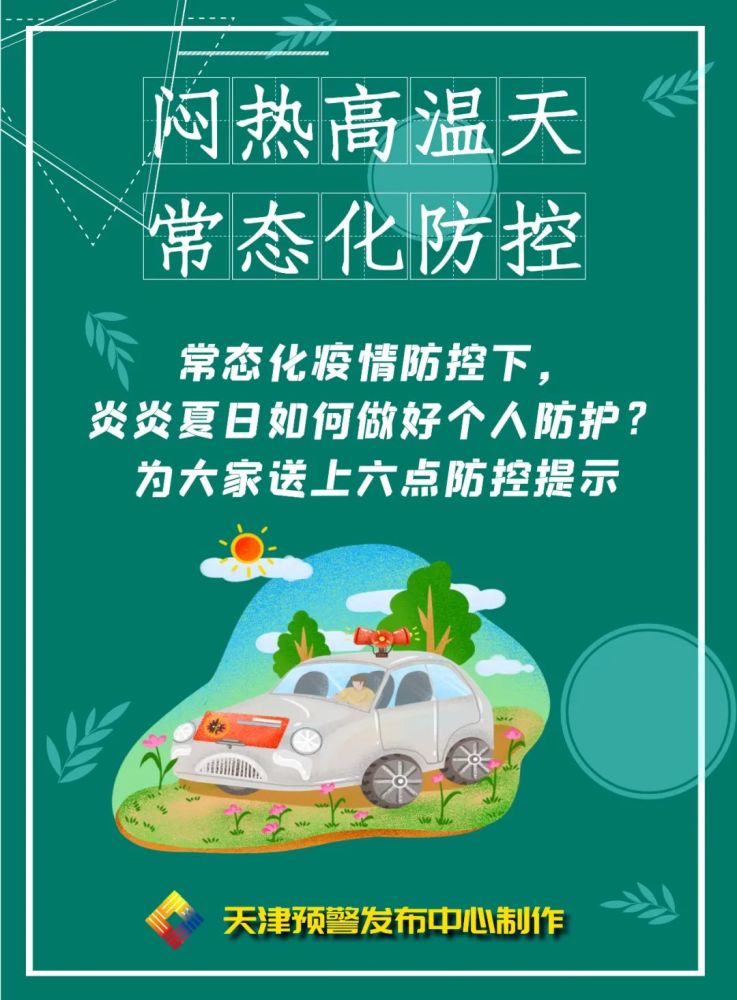 疫情防控|常态化疫情防控下，炎炎夏日如何做好防护？